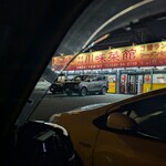 川味菜館 - 