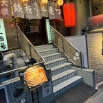 炎丸酒場 - 