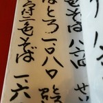 蕎仙坊 - メニュー。