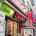 おうじ家 - 