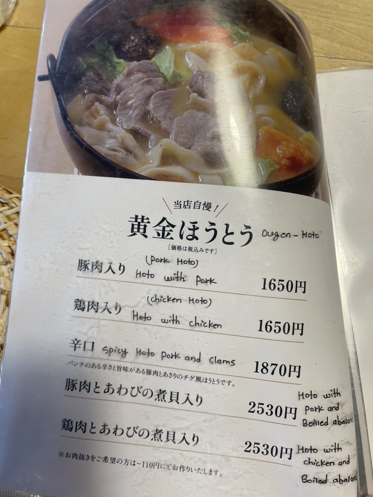 ほうとう 蔵 歩 成