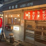 焼肉 銀しゃり 直球ホルモン - 
