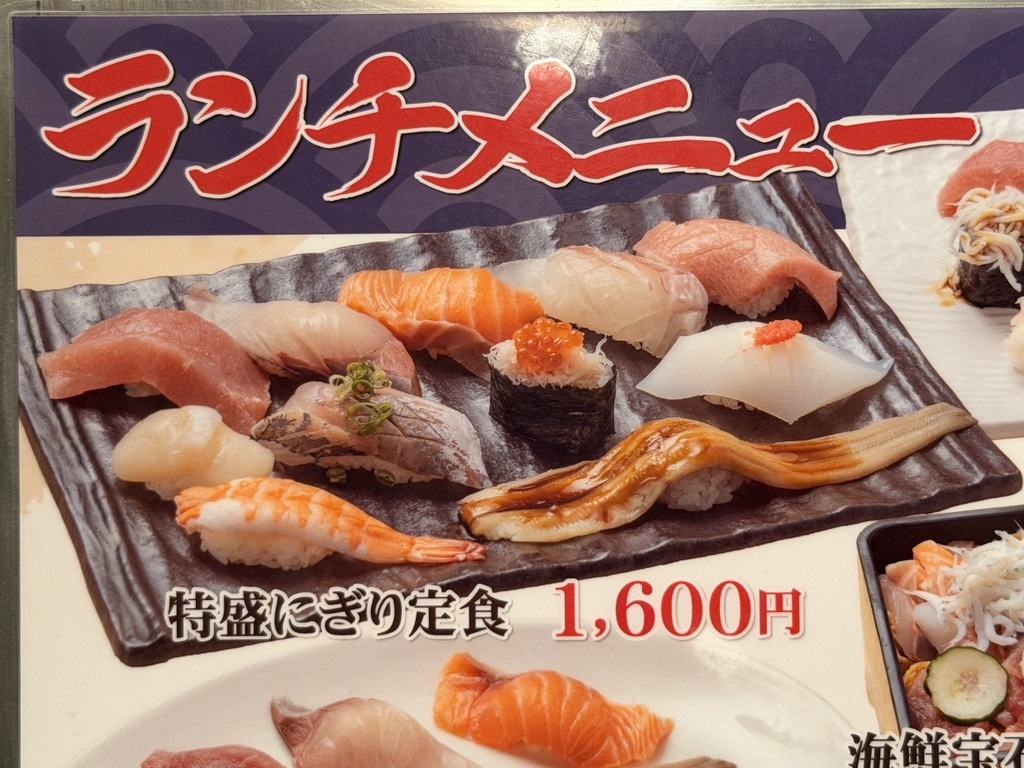 元祖 ぶっ ち 切り 寿司 魚心 本店