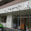 ブーランジェリー・ユイ 藤沢本店