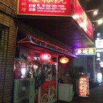 庄稼院 - 外観です