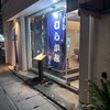 すし むらかみ - 