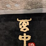 宮中 別邸 - 
