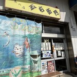 五右衛門 - 