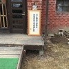 コロポックル山荘