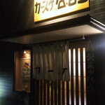 カースケの居酒屋 - 