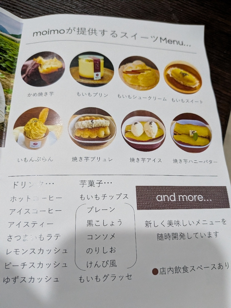 メニュー写真 : 農園スイーツmoimo （モイモ） - 誕生寺/スイーツ