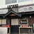鳥たんたん - 外観写真:開店間もない外観｡