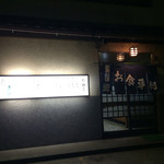Tonsaku - 店外