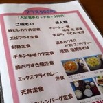 塩別つるつる温泉 - メニュー