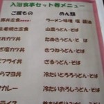 塩別つるつる温泉 - メニュー