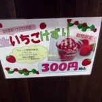 塩別つるつる温泉 - いちごけずり