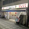 大衆食堂 さんさん亭 - 