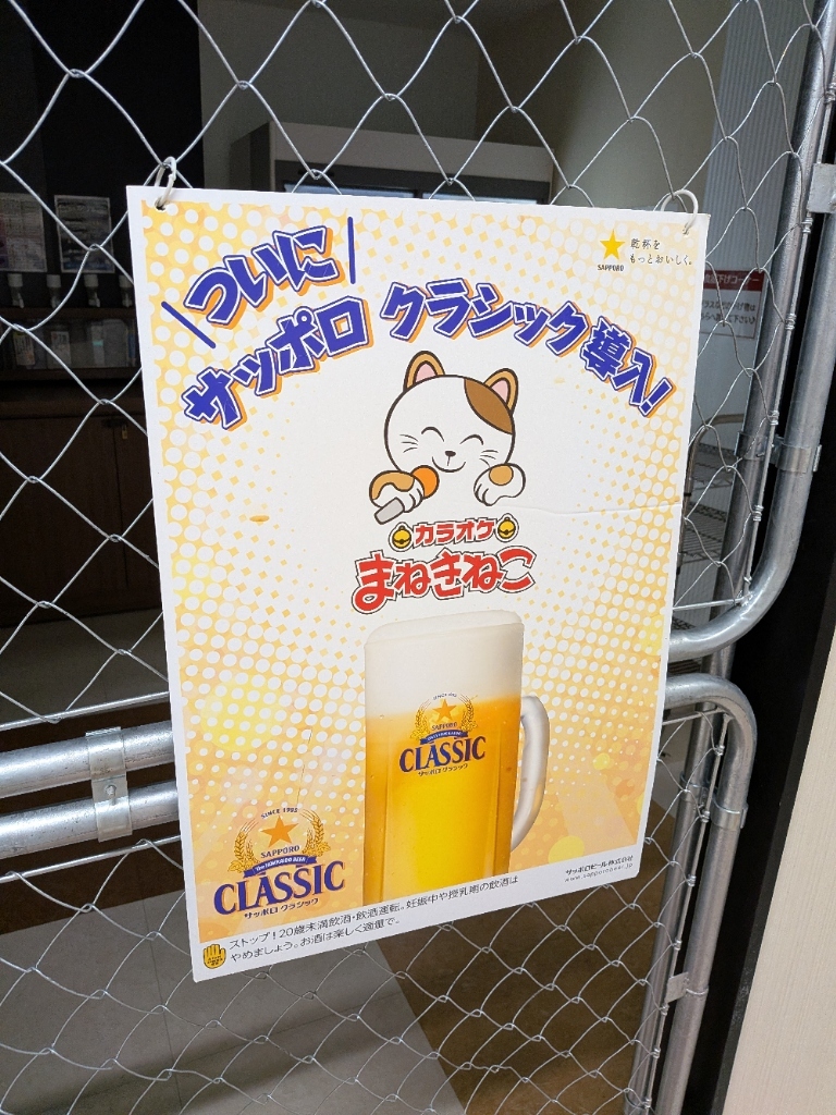 カラオケ まねきねこ 札幌 南 3 条 店
