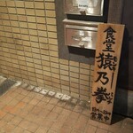 猿乃拳 - 