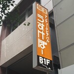 うすけぼー - 目印の看板