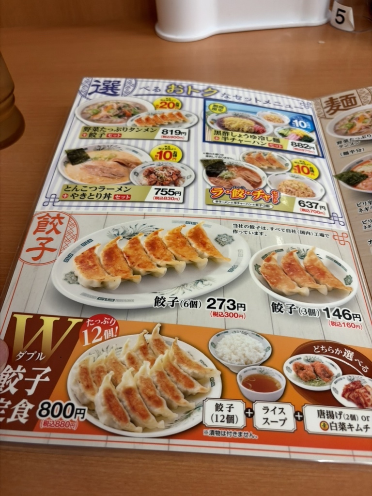 日 高屋 メニュー