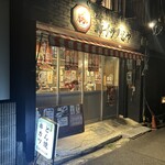 新イチノミヤ - 店外観