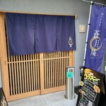 蒼月庵 - 