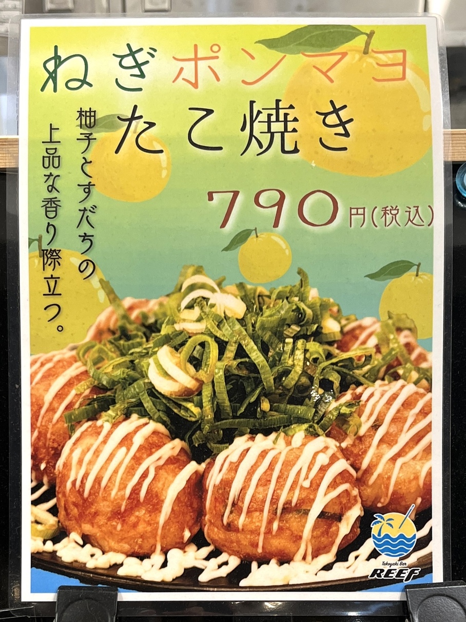 メニュー写真 : たこ焼き BAR REEF 杜の街店 （タコヤキ バー リーフ