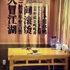2100K冒鴨燙肚 - 