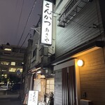 あさや - 