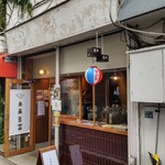 未来豆富 - やっと食えたね。