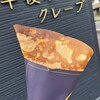 午後のクレープ