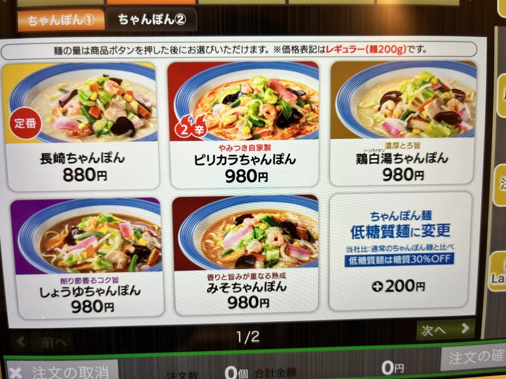 リンガーハット 門前仲 町 店