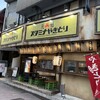 元祖スタミナやきとり - 外観