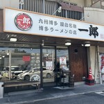 一郎 - 