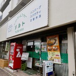 レストラン＆コーヒーソルト - お店外観