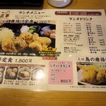 鶏の三平 - ランチメニュー