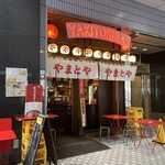 やまとや - 