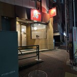 東園 - 