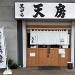 天房 - 