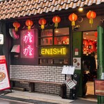 ENISHI総本店 - 