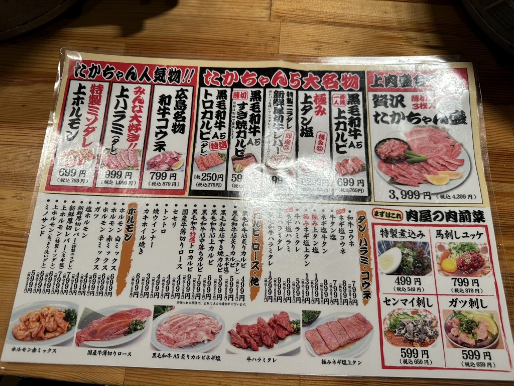 メニュー写真 : 焼肉ホルモン酒場 たかちゃん 広島本通店 - 八丁堀