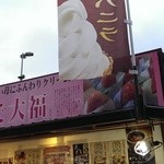 和菓子処 純 - 隣では焼き栗も販売しています☆