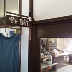 お山のおもしえ学校 - 学校の職員室・喫茶（笑）