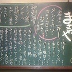 焼酎と手しごと料理の店　まさや - 150319新潟　まさや　本日のメニュー