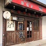 串焼き 大 - 店舗外観