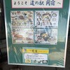 道の駅 関宿 - 