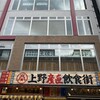 Taishu Sakaba Banpaiya Kitakantou furusatohen fandesu ueno ten - 