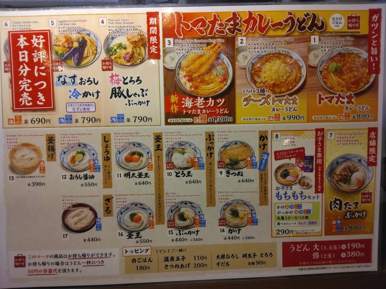 丸亀 製 麺 上 本町