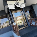 もんめ食堂 - 